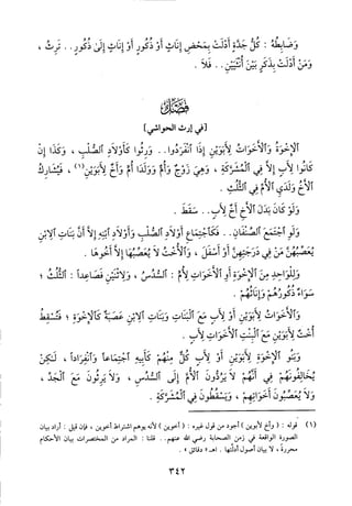 منهاج الطالبين وعمدة المفتين