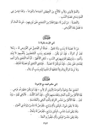 منهاج الطالبين وعمدة المفتين