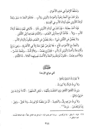 منهاج الطالبين وعمدة المفتين