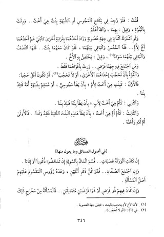 منهاج الطالبين وعمدة المفتين