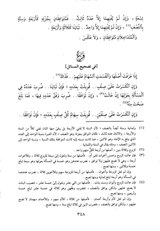 منهاج الطالبين وعمدة المفتين