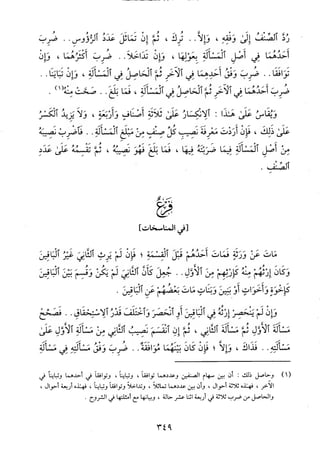 منهاج الطالبين وعمدة المفتين