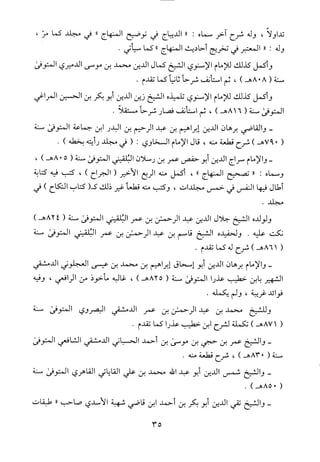 منهاج الطالبين وعمدة المفتين