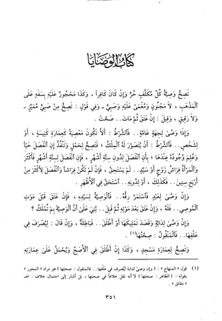 منهاج الطالبين وعمدة المفتين