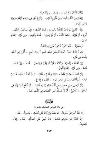 منهاج الطالبين وعمدة المفتين