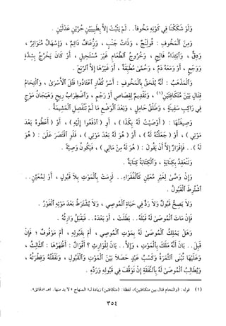 منهاج الطالبين وعمدة المفتين