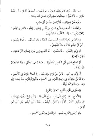 منهاج الطالبين وعمدة المفتين