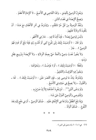 منهاج الطالبين وعمدة المفتين