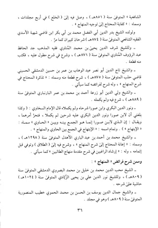 منهاج الطالبين وعمدة المفتين