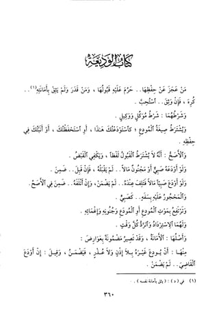 منهاج الطالبين وعمدة المفتين