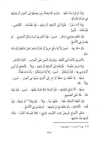 منهاج الطالبين وعمدة المفتين