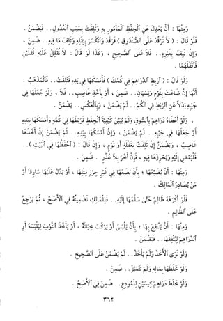 منهاج الطالبين وعمدة المفتين