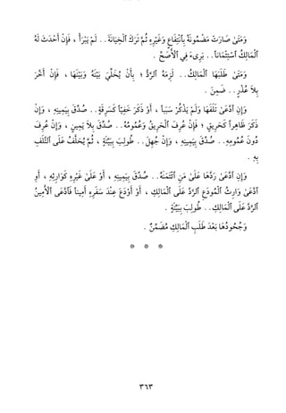 منهاج الطالبين وعمدة المفتين