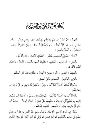 منهاج الطالبين وعمدة المفتين