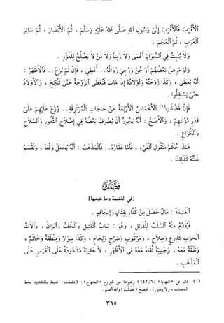 منهاج الطالبين وعمدة المفتين