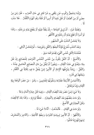 منهاج الطالبين وعمدة المفتين
