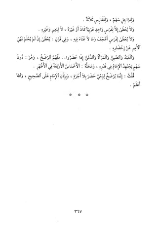 منهاج الطالبين وعمدة المفتين