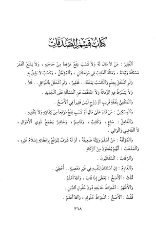 منهاج الطالبين وعمدة المفتين