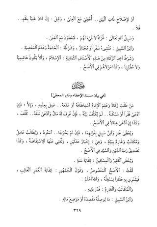 منهاج الطالبين وعمدة المفتين