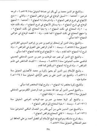 منهاج الطالبين وعمدة المفتين