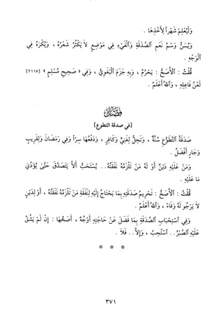 منهاج الطالبين وعمدة المفتين