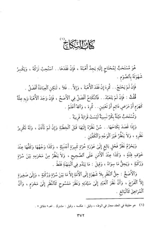 منهاج الطالبين وعمدة المفتين