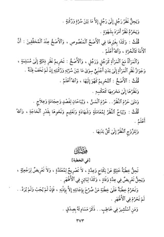 منهاج الطالبين وعمدة المفتين