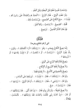 منهاج الطالبين وعمدة المفتين