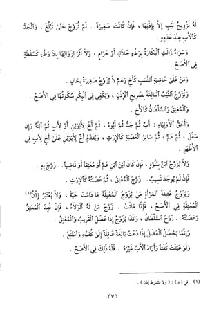 منهاج الطالبين وعمدة المفتين