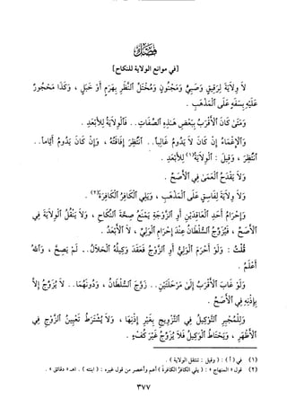 منهاج الطالبين وعمدة المفتين
