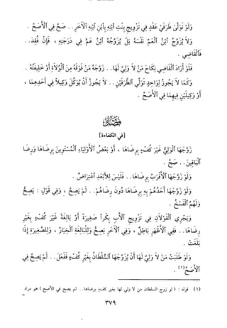 منهاج الطالبين وعمدة المفتين