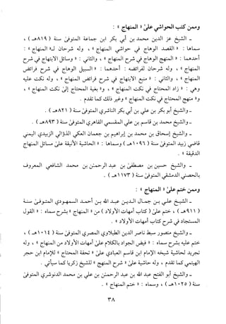 منهاج الطالبين وعمدة المفتين