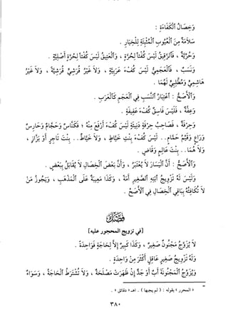 منهاج الطالبين وعمدة المفتين