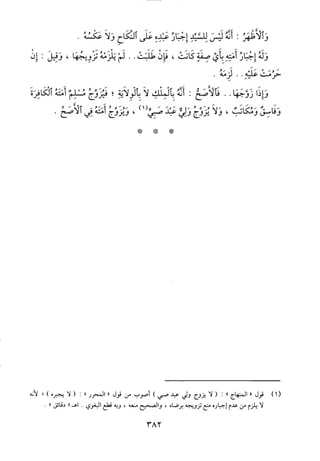 منهاج الطالبين وعمدة المفتين