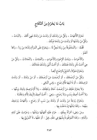 منهاج الطالبين وعمدة المفتين