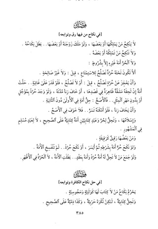 منهاج الطالبين وعمدة المفتين