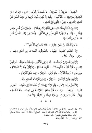 منهاج الطالبين وعمدة المفتين