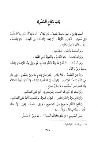 منهاج الطالبين وعمدة المفتين