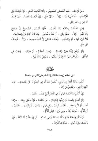 منهاج الطالبين وعمدة المفتين