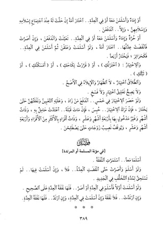 منهاج الطالبين وعمدة المفتين