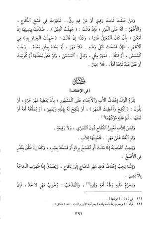 منهاج الطالبين وعمدة المفتين