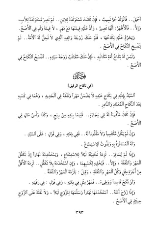 منهاج الطالبين وعمدة المفتين