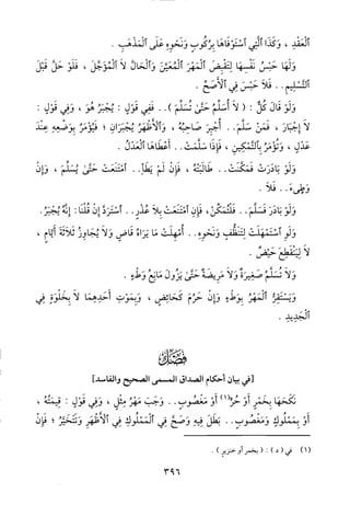 منهاج الطالبين وعمدة المفتين