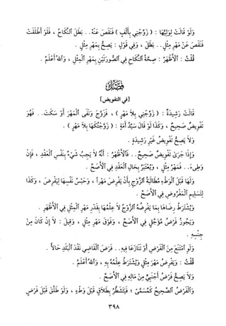 منهاج الطالبين وعمدة المفتين