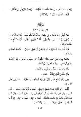 منهاج الطالبين وعمدة المفتين