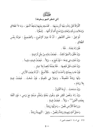 منهاج الطالبين وعمدة المفتين