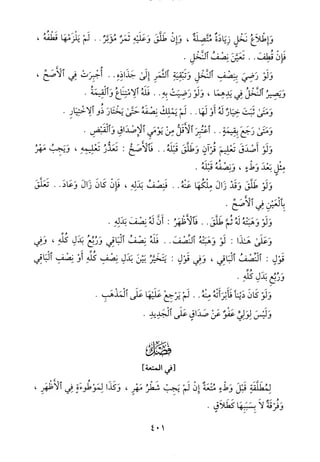 منهاج الطالبين وعمدة المفتين