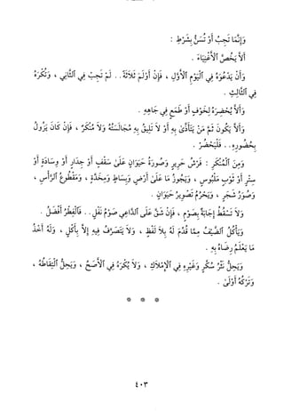 منهاج الطالبين وعمدة المفتين