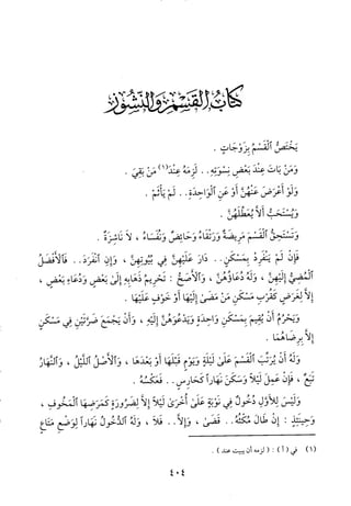 منهاج الطالبين وعمدة المفتين