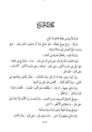 منهاج الطالبين وعمدة المفتين